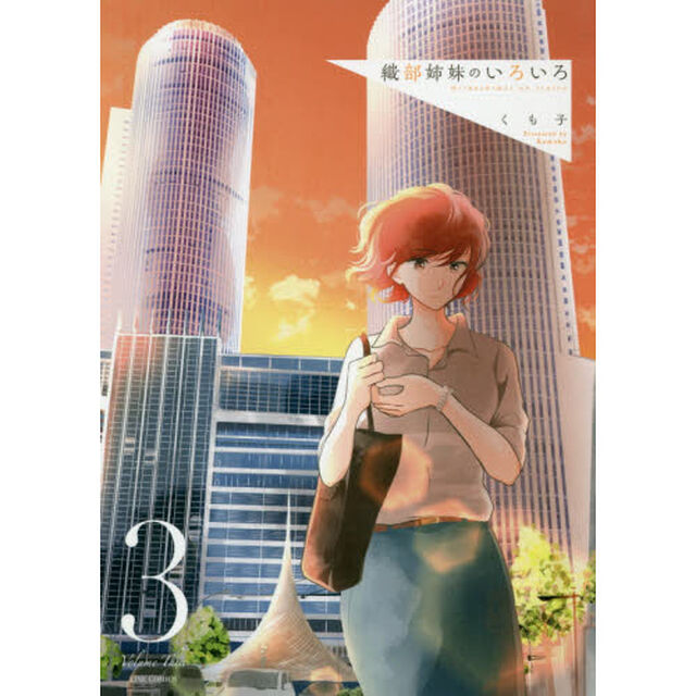織部姉妹のいろいろ　３