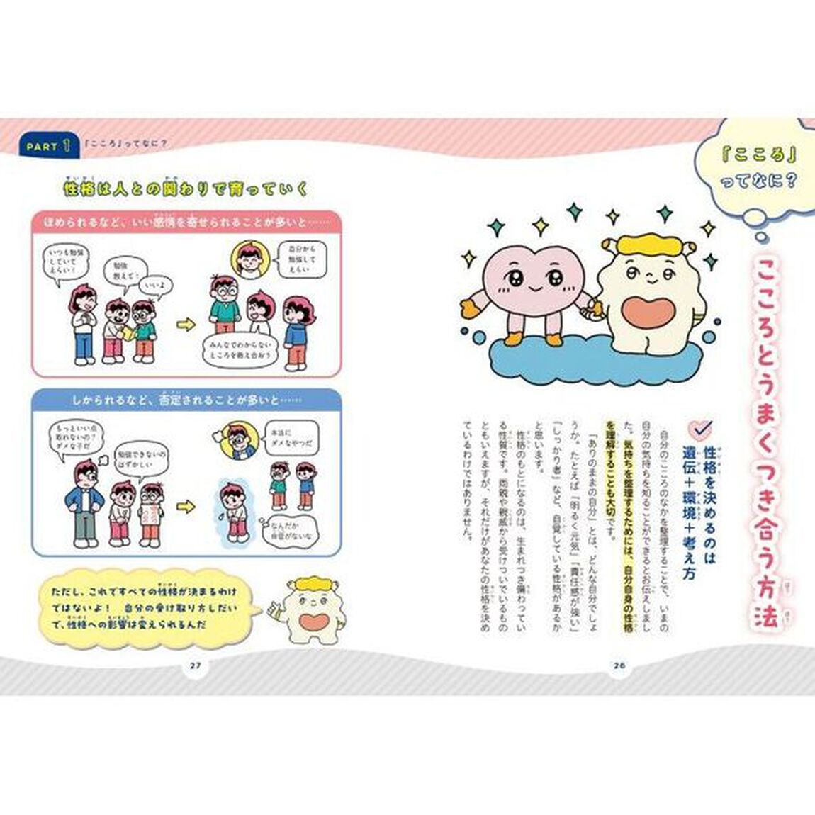 もやもやすっきり！１０歳からのこころケア