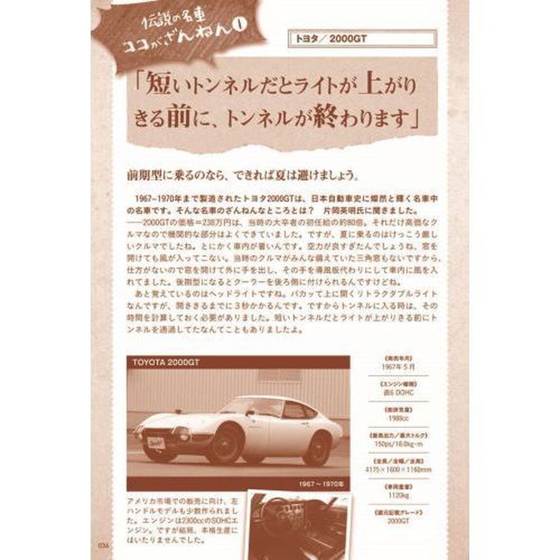 ざんねんなクルマ事典