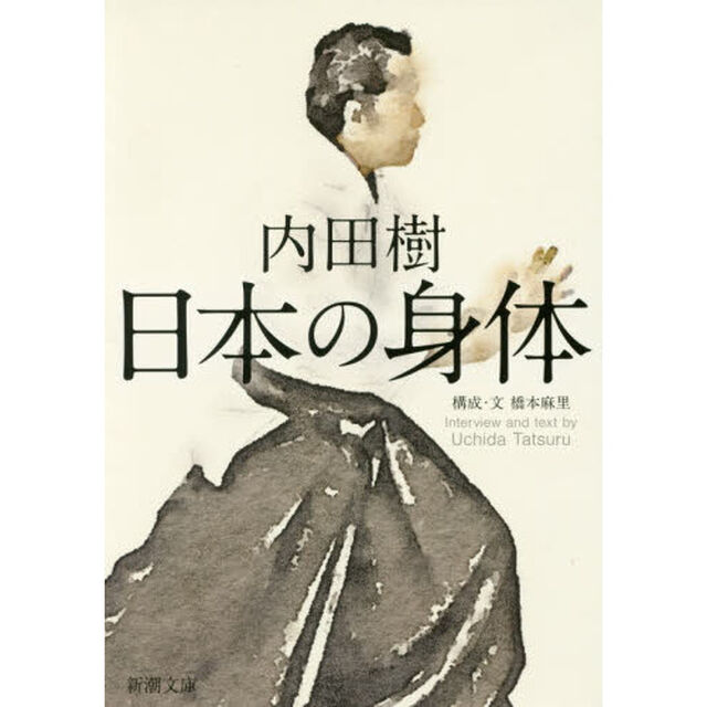 日本の身体