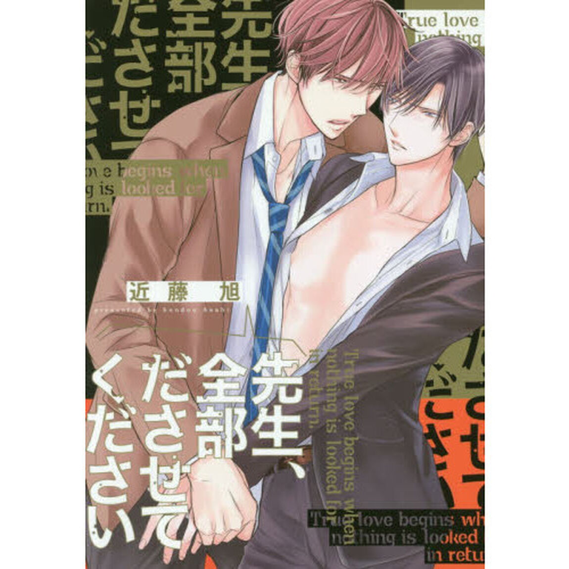 先生、全部ださせてください