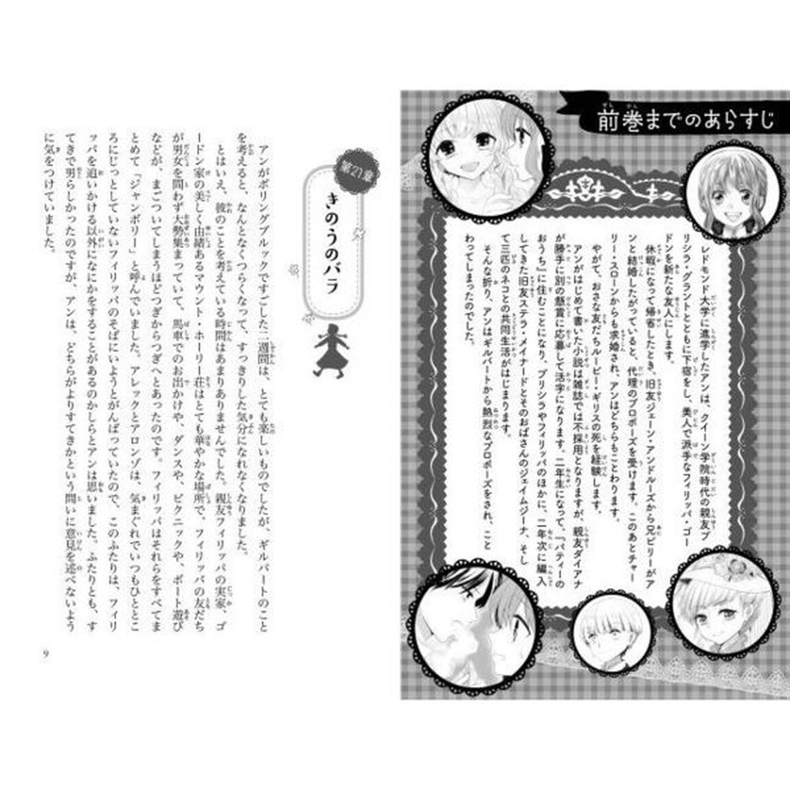 アンの初恋　新訳　下　完全版