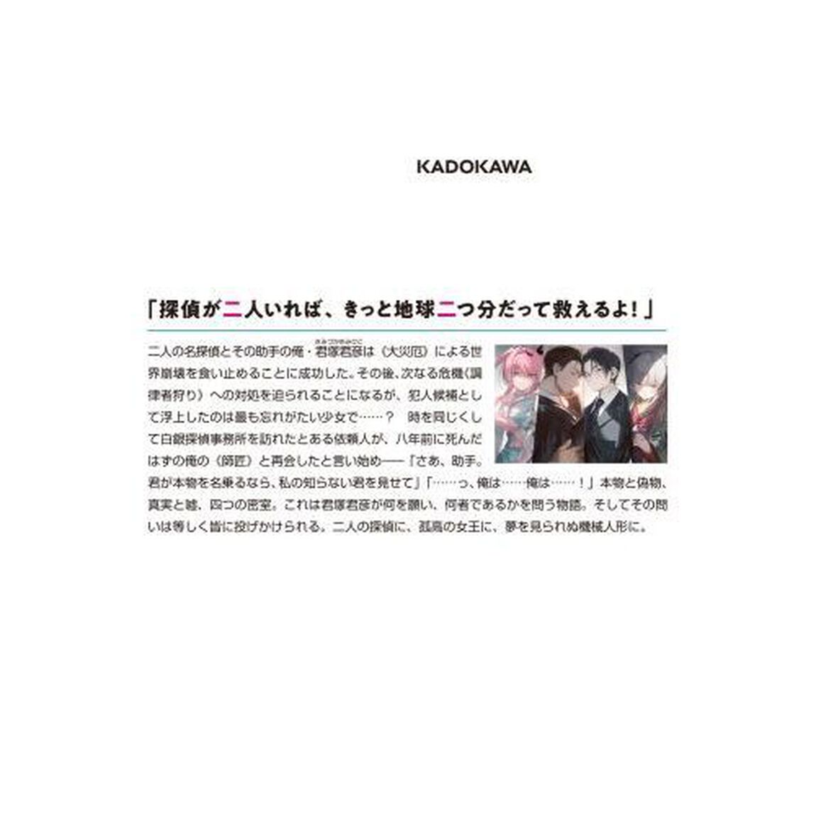 探偵はもう、死んでいる。　１２