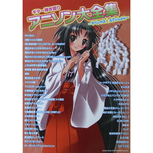 アニソン大全集〜すぺしゃる☆えでぃしょん〜