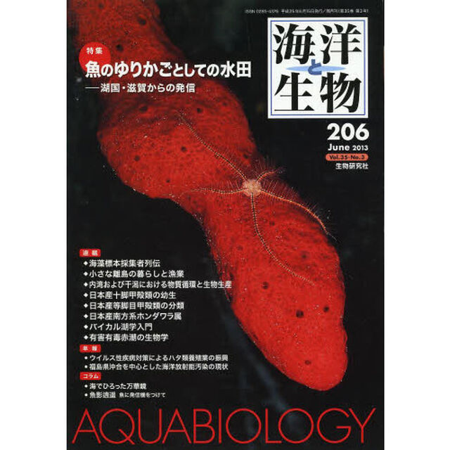 海洋と生物　２０６