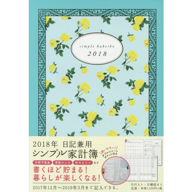日記兼用　シンプル家計簿