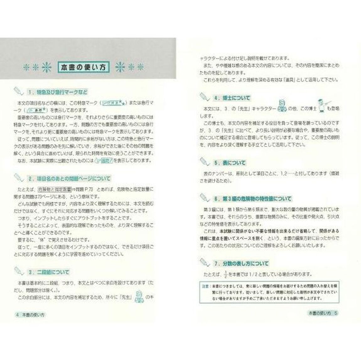 わかりやすい！甲種危険物取扱者試験「大改訂第２版」