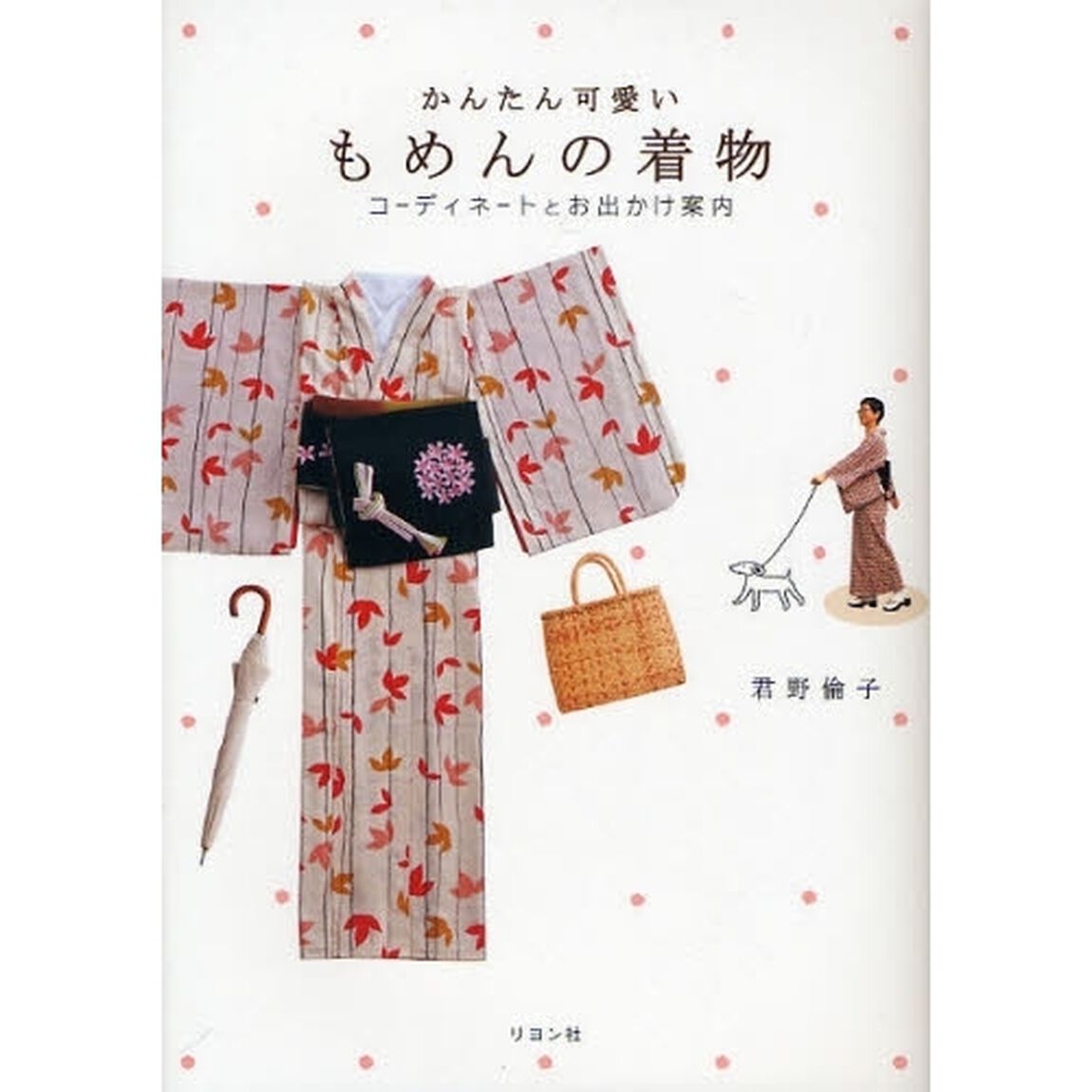 かんたん可愛いもめんの着物　コーディネートとお出かけ案内