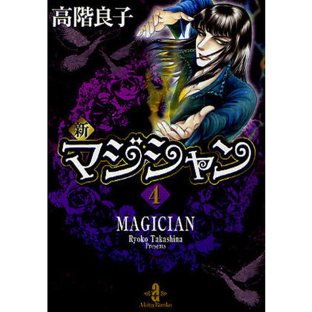 新マジシャン　４