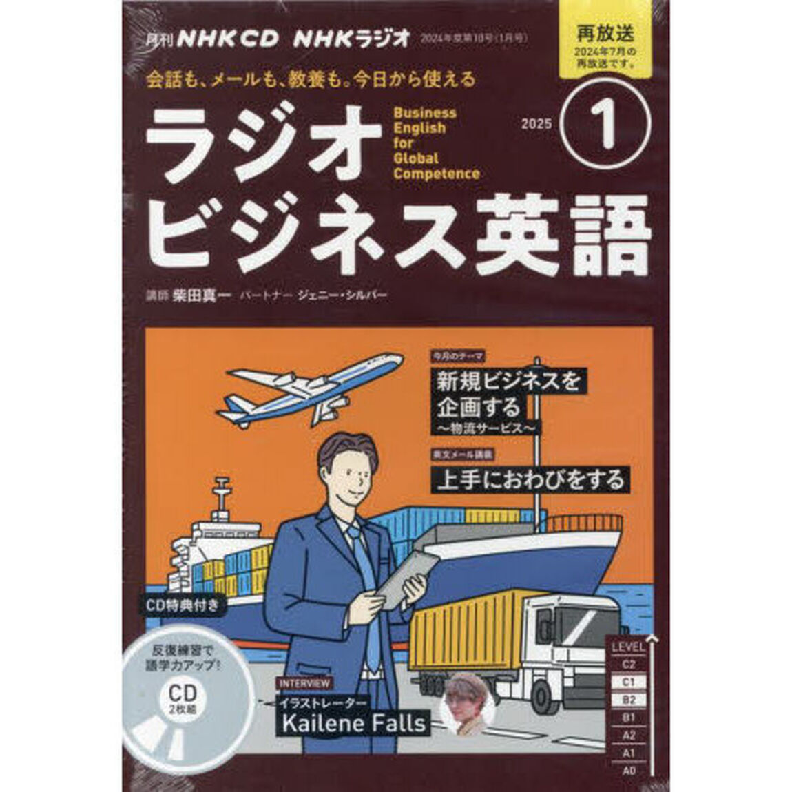 ＣＤ　ラジオビジネス英語　１月号