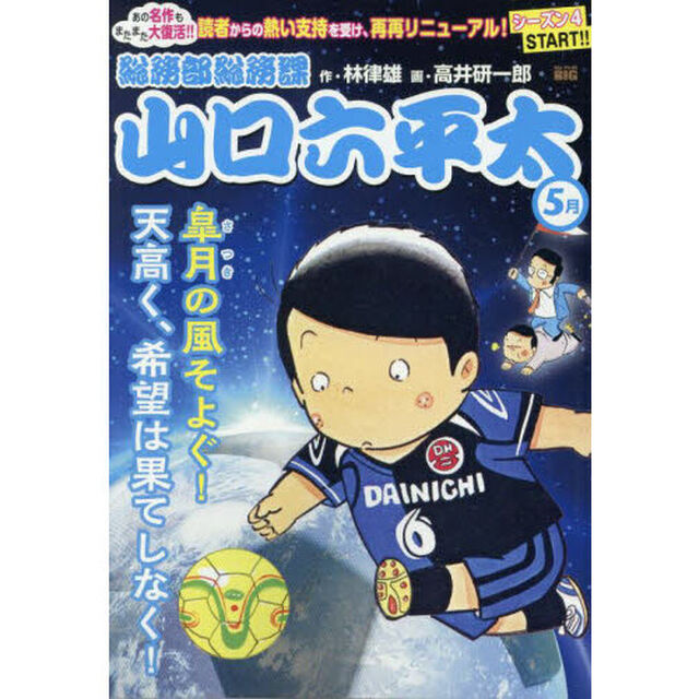 総務部総務課山口六平太　皐月の風そよぐ！