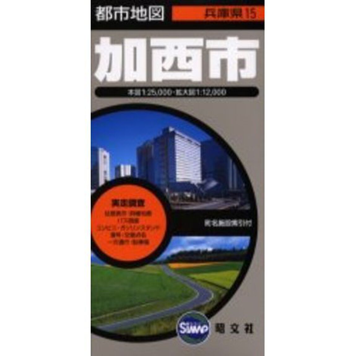加西市「２版」