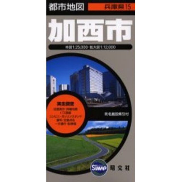 加西市「２版」