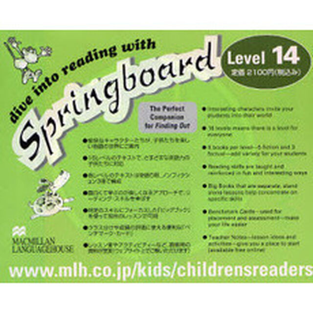 Ｓｐｒｉｎｇｂｏａｒｄ　Ｌｅｖｅｌ　１４