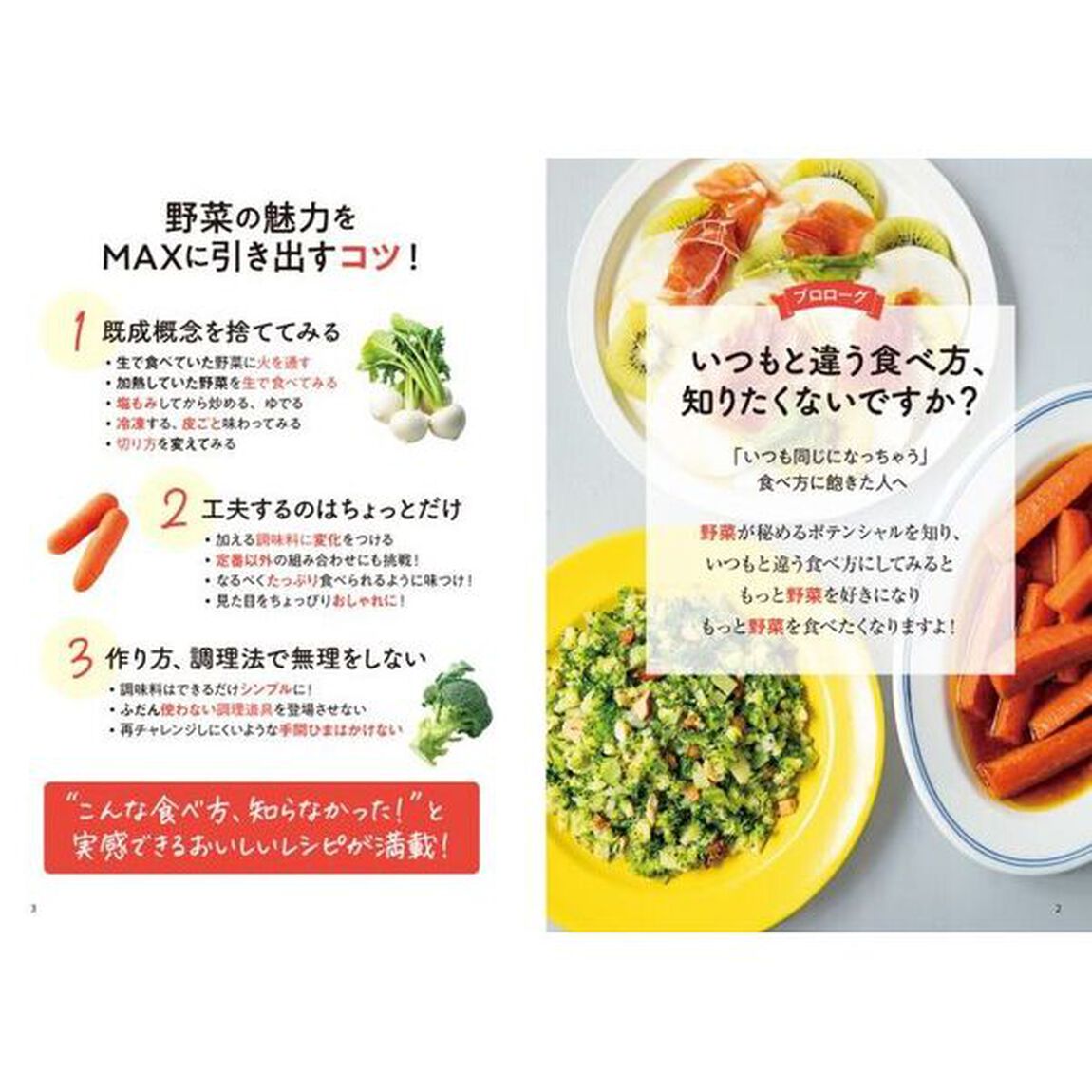 いつもと違う野菜の食べ方