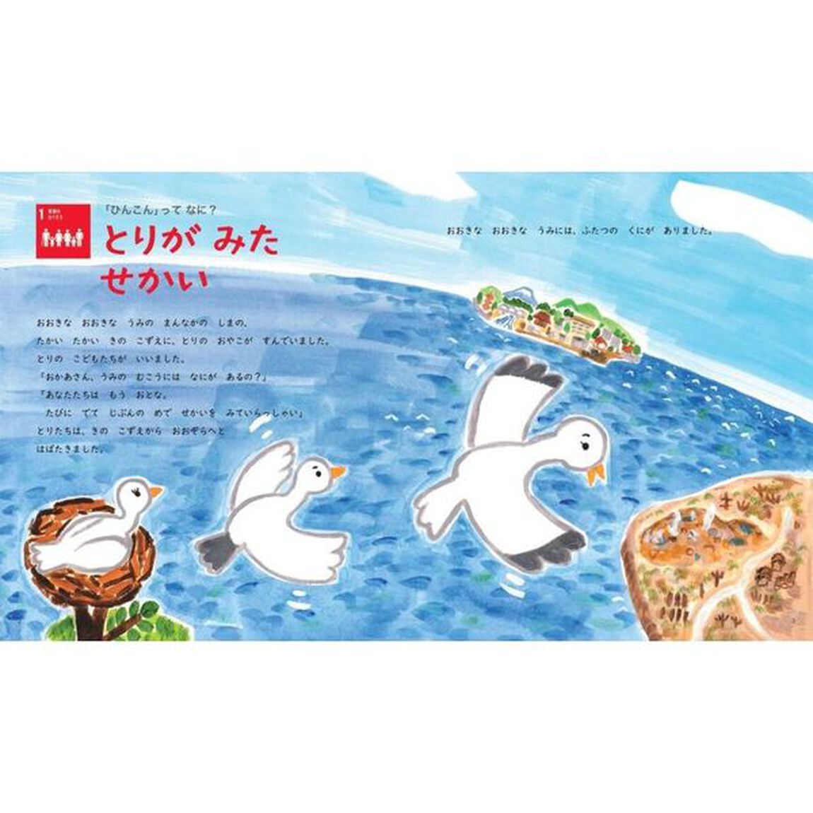 ＳＤＧｓってなぁに？　みらいのためにみんなができること　〔１〕「たべる」