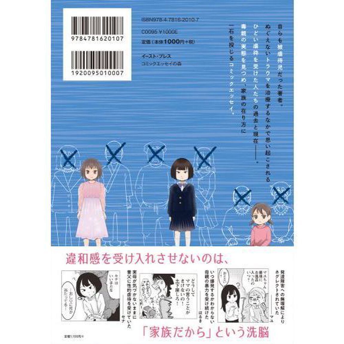 こんな家族なら、いらない。