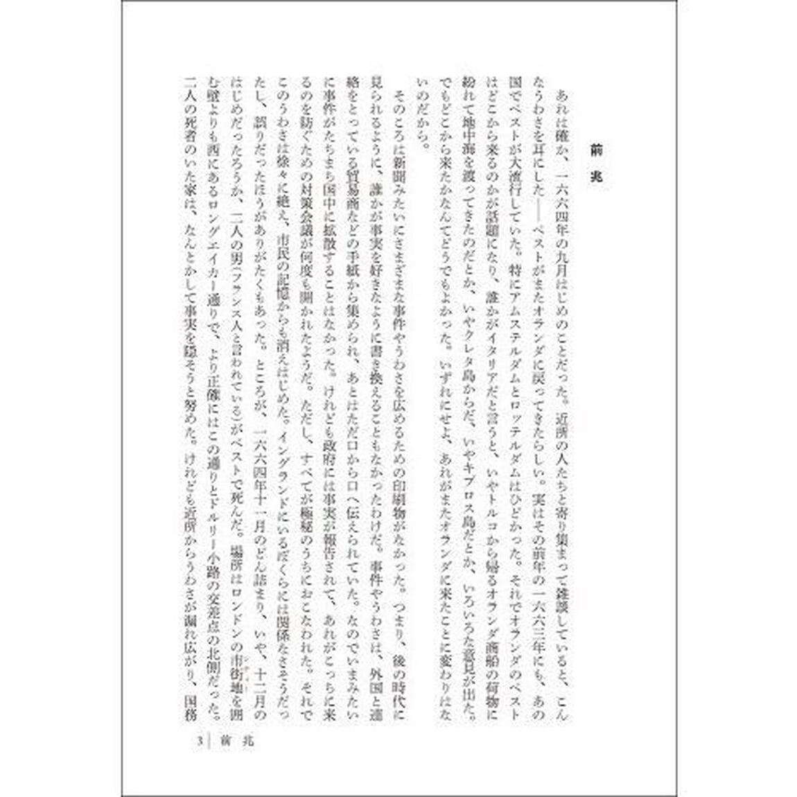 ペストの記憶