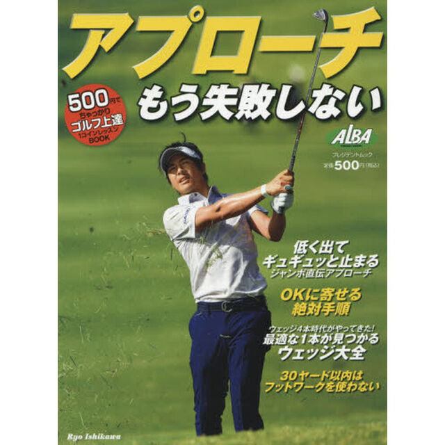 アプローチもう失敗しない　ＡＬＢＡ　ＧＲＥＥＮ　ＢＯＯＫ　５００円でちゃっかりゴルフ上達１コインレッスンＢＯＯＫ