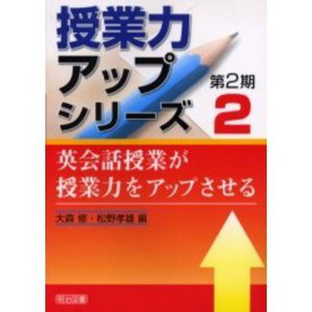 英会話授業が授業力をアップさせる