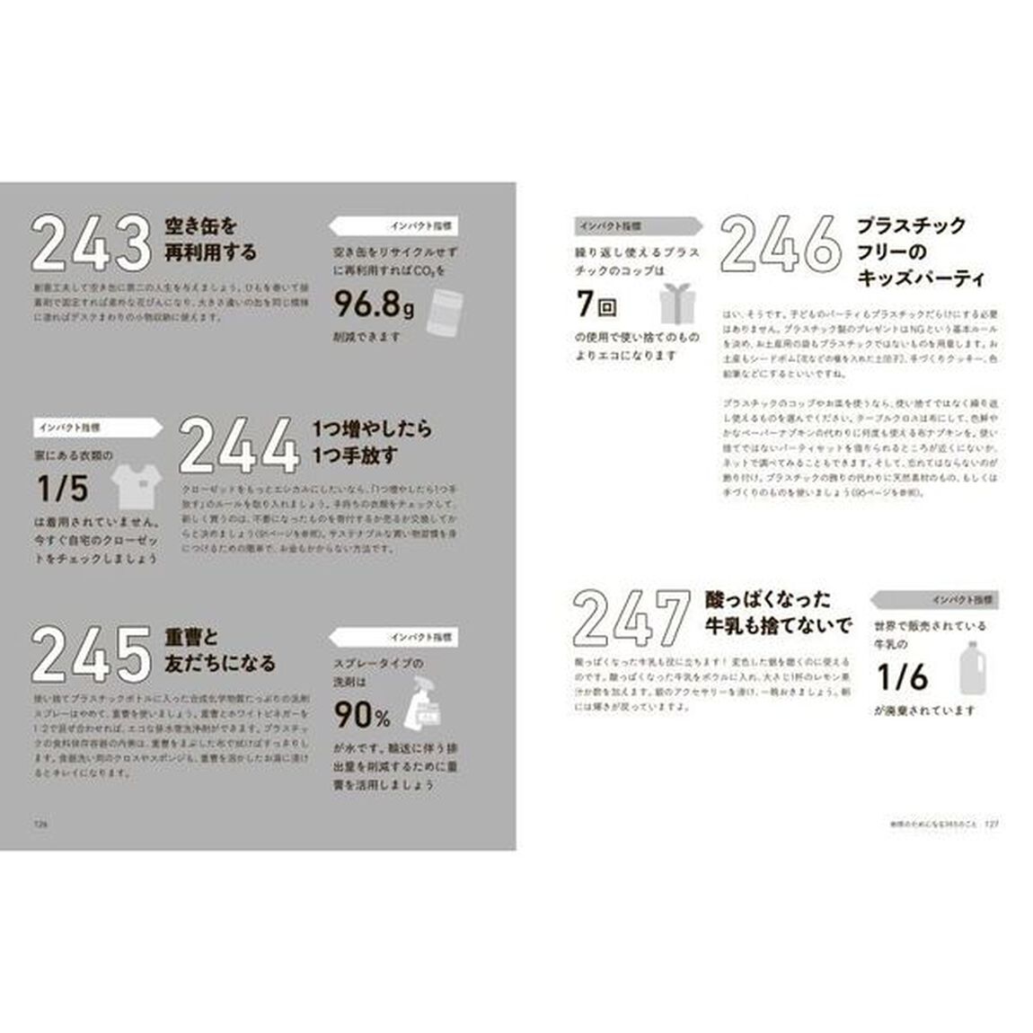 地球のためになる３６５のこと　１日１つ持続可能な暮らしへのステップ