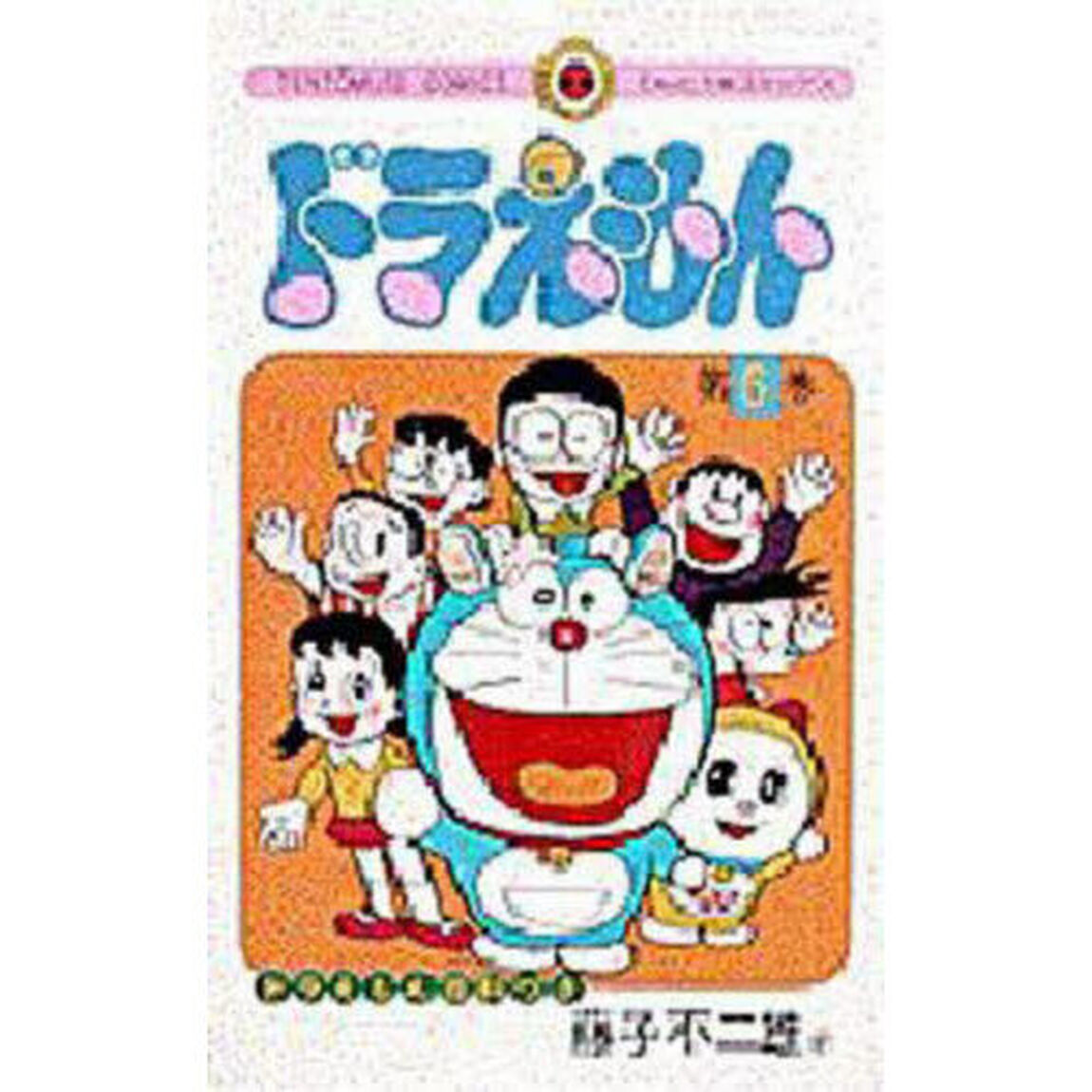 ドラえもん　６