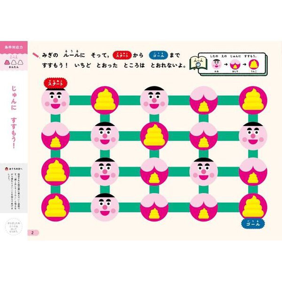 うんこドリルめいろ　日本一楽しい学習ドリル　５・６さい