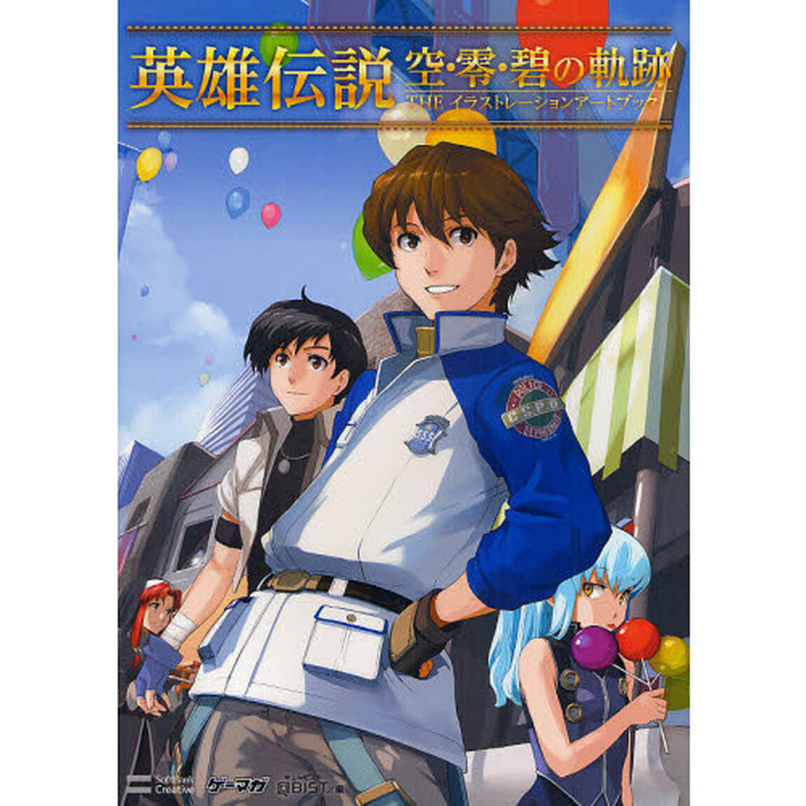 英雄伝説空・零・碧の軌跡ＴＨＥイラストレーションアートブック