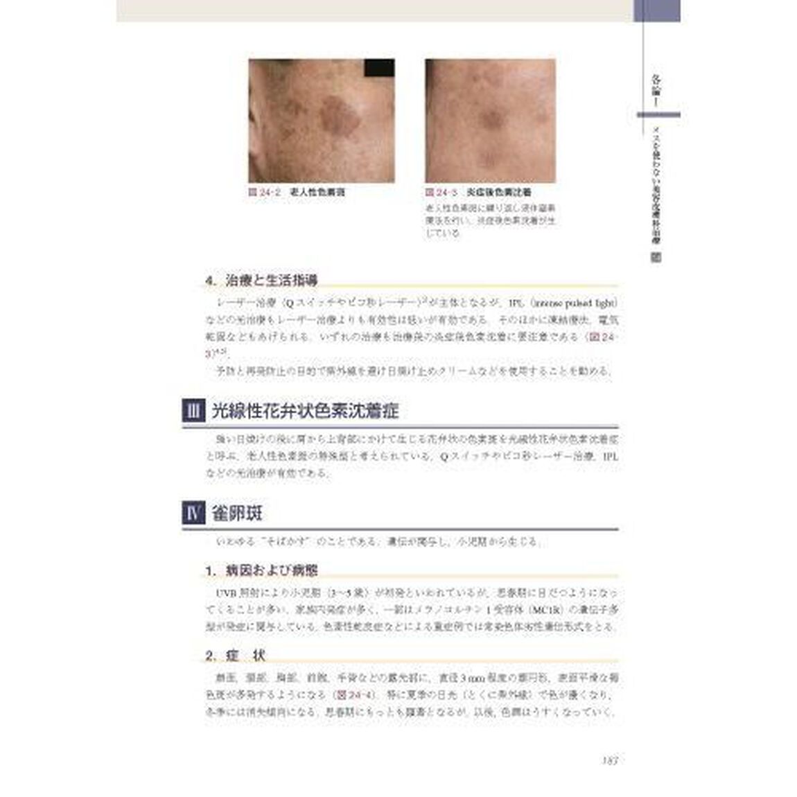 あたらしい美容皮膚科学