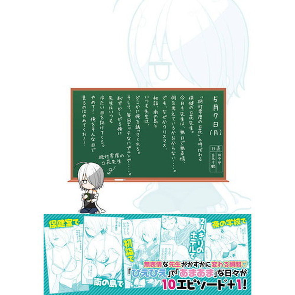特装版　なんでここに先生が！？　　　４