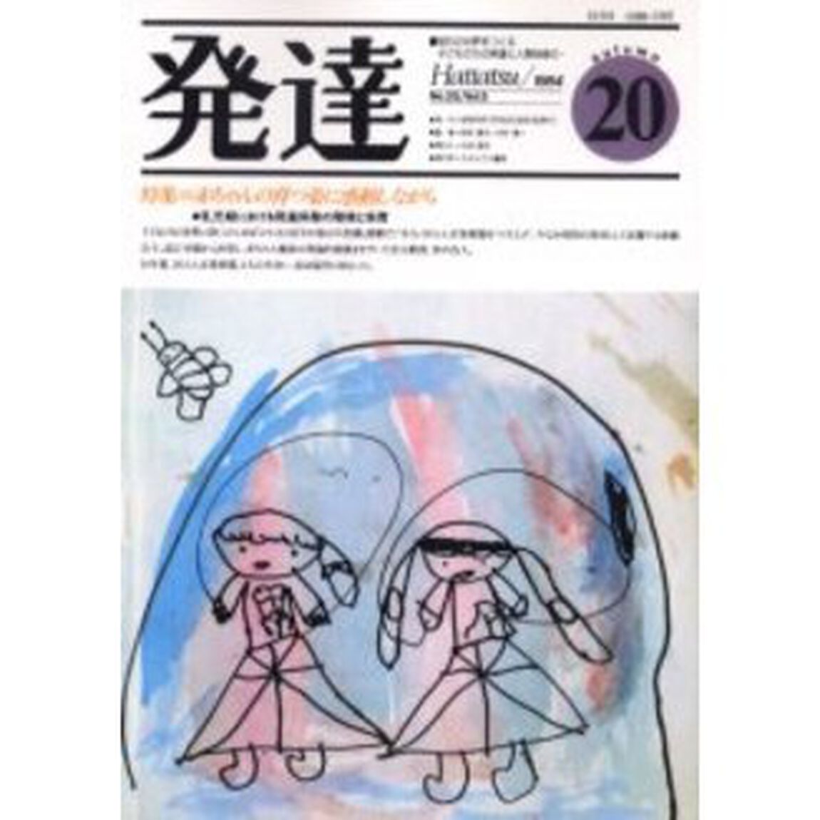 ＯＤ版　発達　　２０