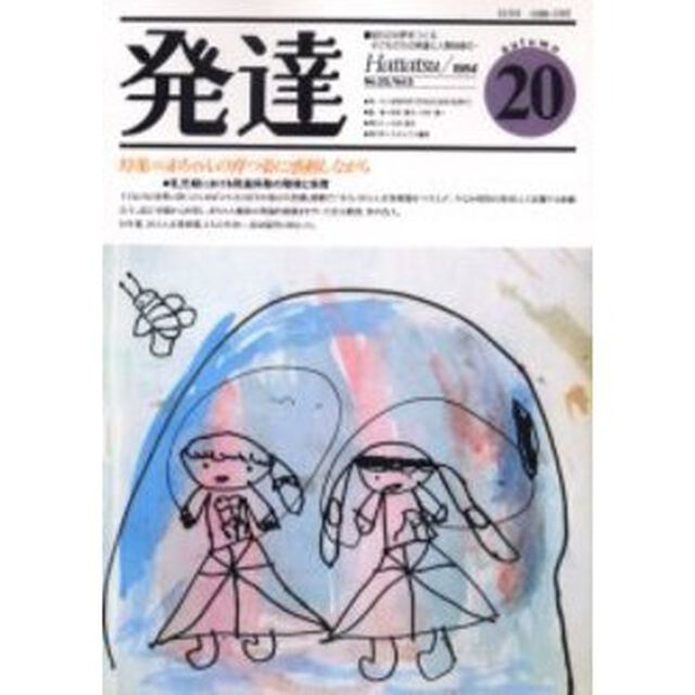 ＯＤ版　発達　　２０
