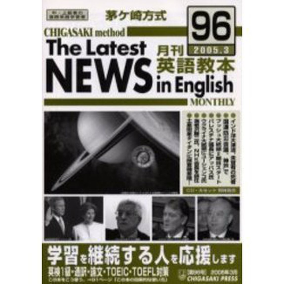 茅ケ崎方式月刊英語教本　中・上級者の国際英語学習書　Ｎｏ．９６