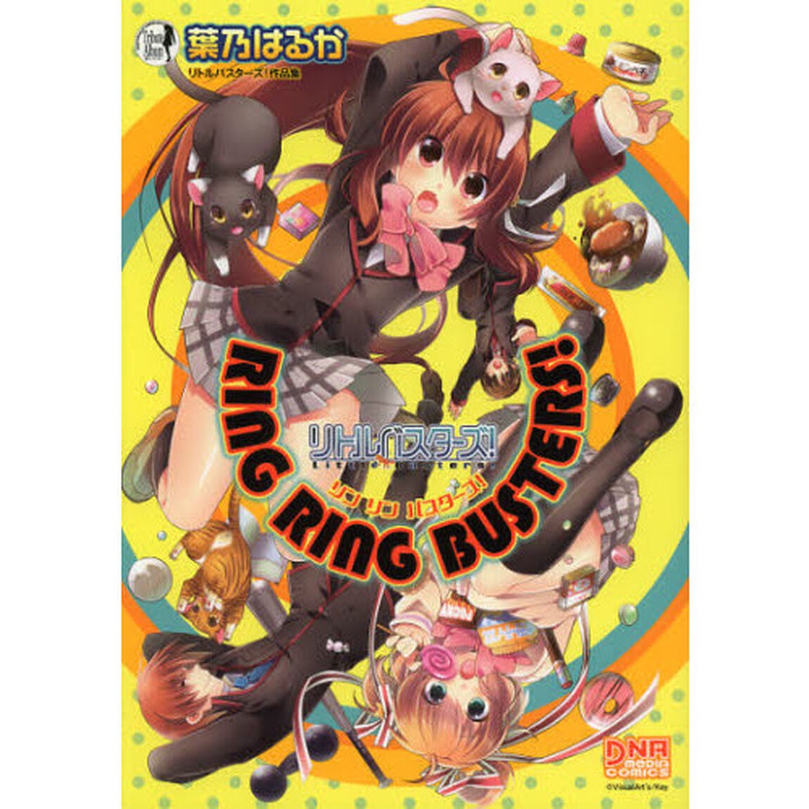 ＲＩＮＧ　ＲＩＮＧ　ＢＵＳＴＥＲＳ！葉乃