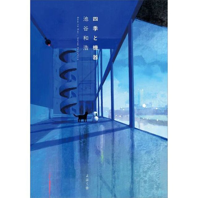 四季と機器
