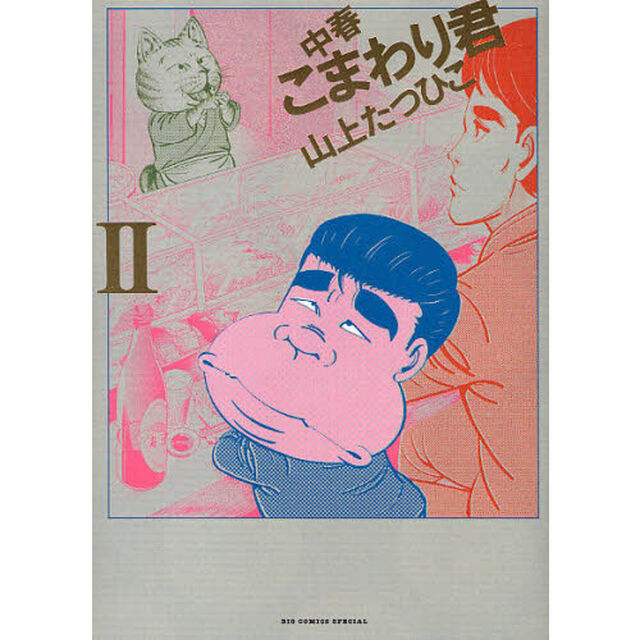 中春こまわり君　　　２