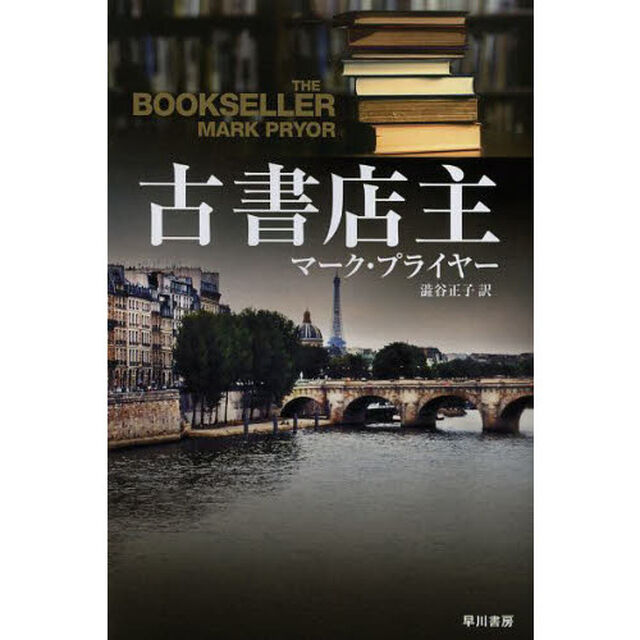 古書店主
