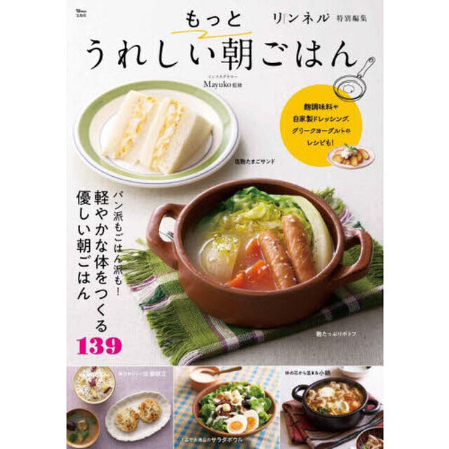 もっとうれしい朝ごはん