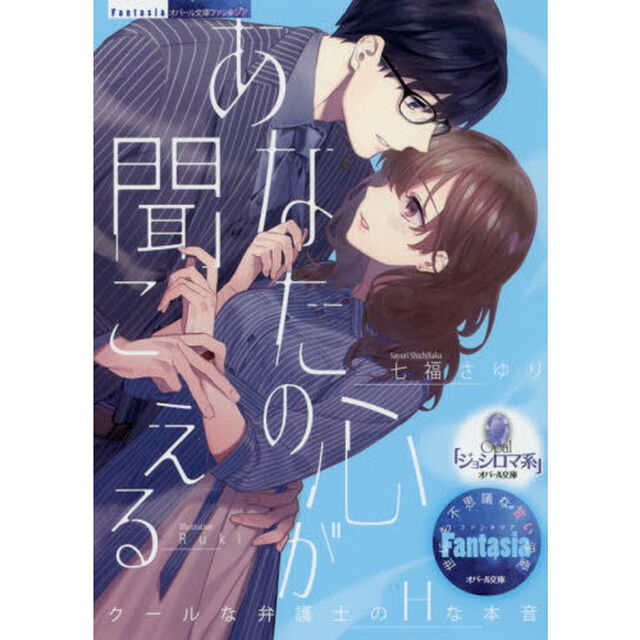 あなたの心が聞こえる (オパール文庫)