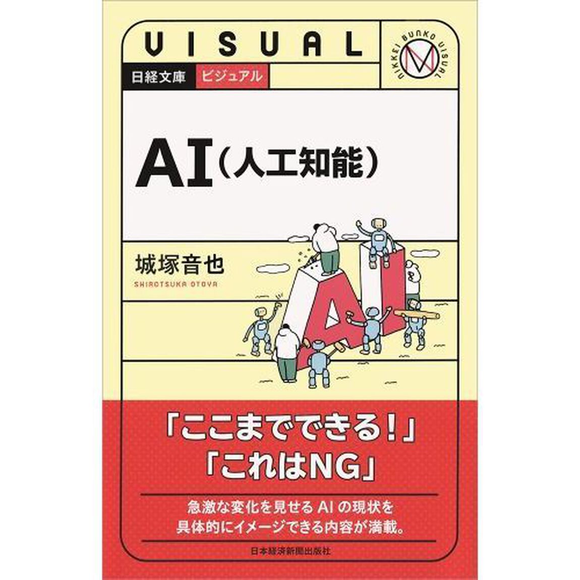 ビジュアルＡＩ〈人工知能〉