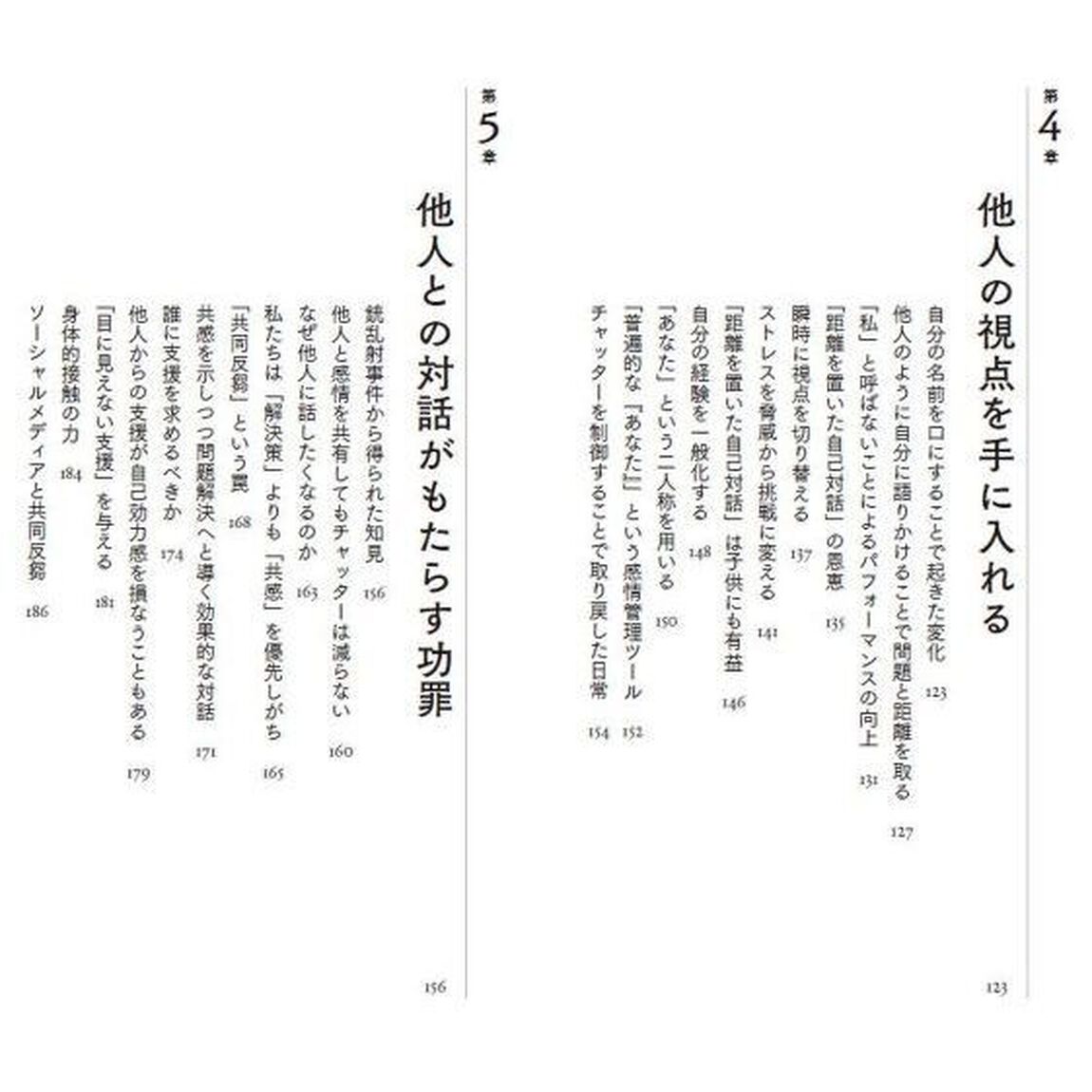 Ｃｈａｔｔｅｒ　「頭の中のひとりごと」をコントロールし、最良の行動を導くための２６の方法