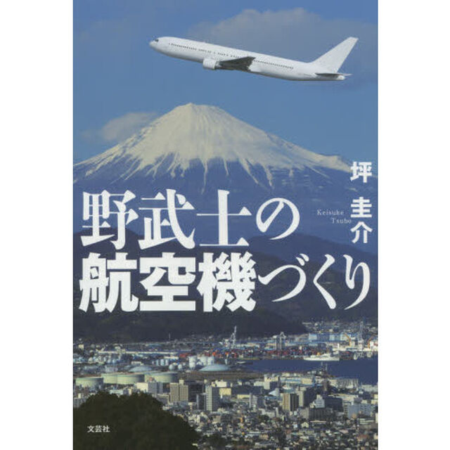 野武士の航空機づくり