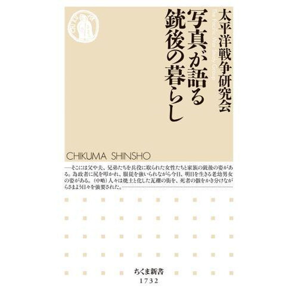 写真が語る銃後の暮らし