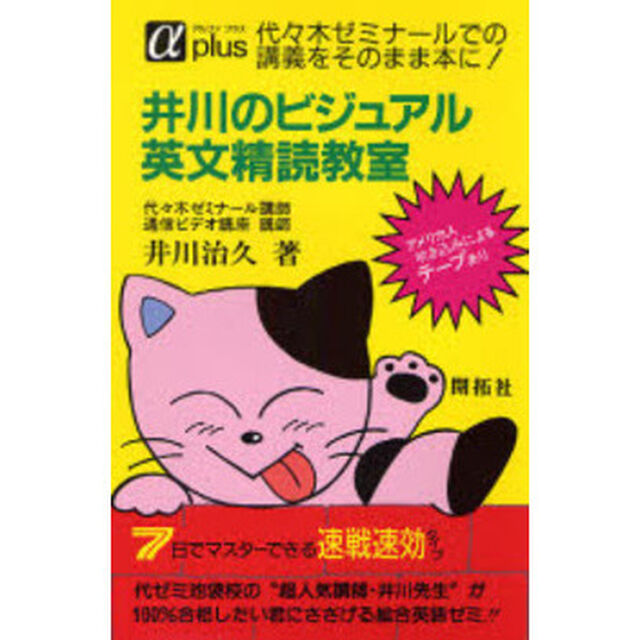 井川のビジュアル英文精読教室