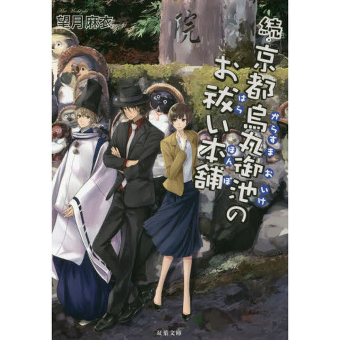 続・京都烏丸御池のお祓い本舗