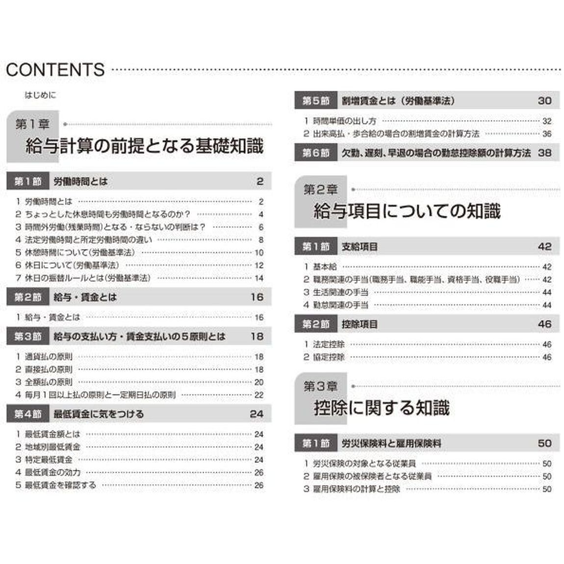 澤井清治の給与計算　人事総務検定給与計算技能特別認定講習公式テキスト「第３版」