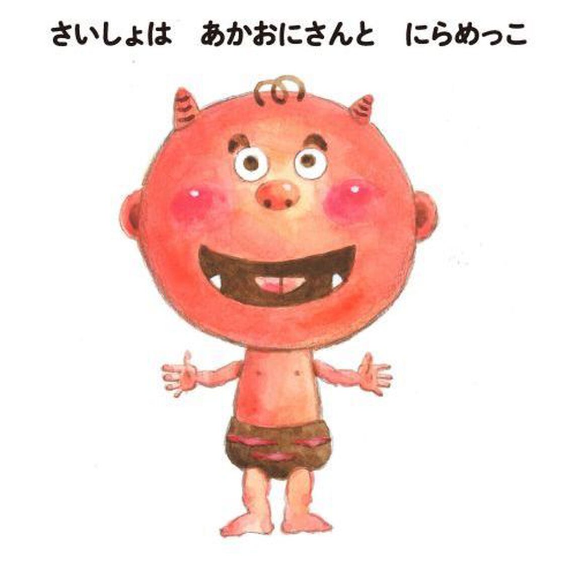 あっぷっぷのぷ〜