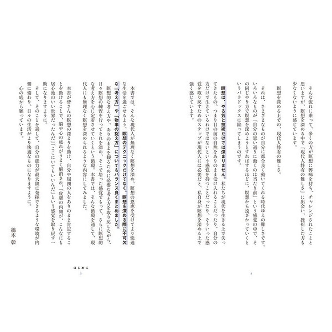 一瞬で自己肯定を上げる瞑想法