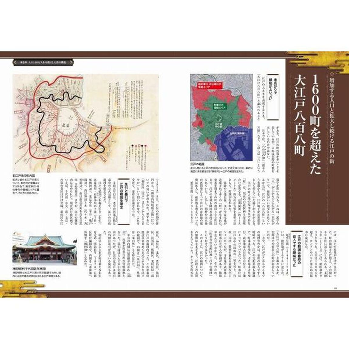 家康の都市計画　百万都市の礎を築いた天下人のまちづくり戦略