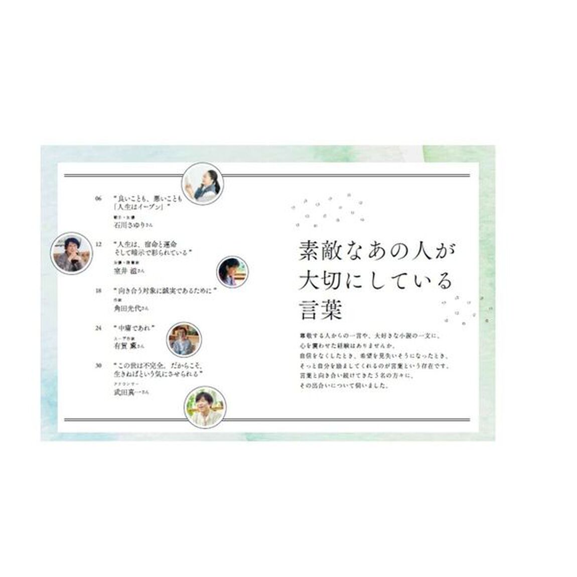 心に響く言葉、大切にしている言葉。